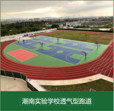 小场地大安全：幼儿园EPDM塑胶场地施工中如何把控质量